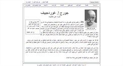 Desktop Screenshot of gurdjieffarabic.org
