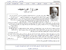 Tablet Screenshot of gurdjieffarabic.org